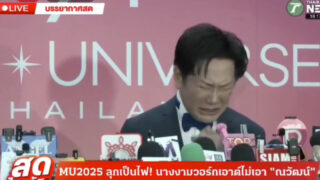 Direto do Miss Universo Tailândia pede desculpa em lágrimas após humilhar a Miss México